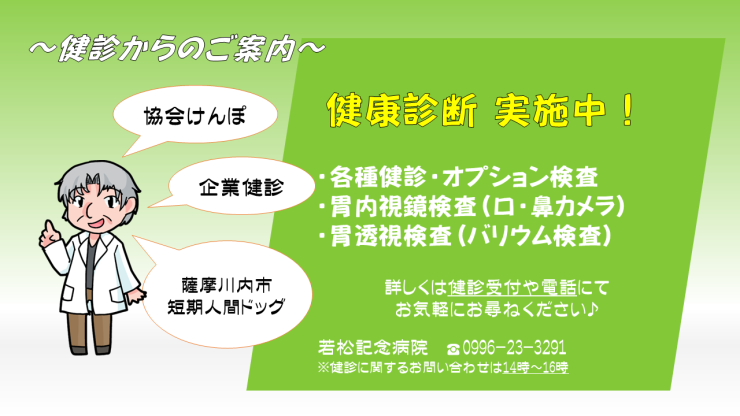 250318_健診_外来広報（星野案）.png