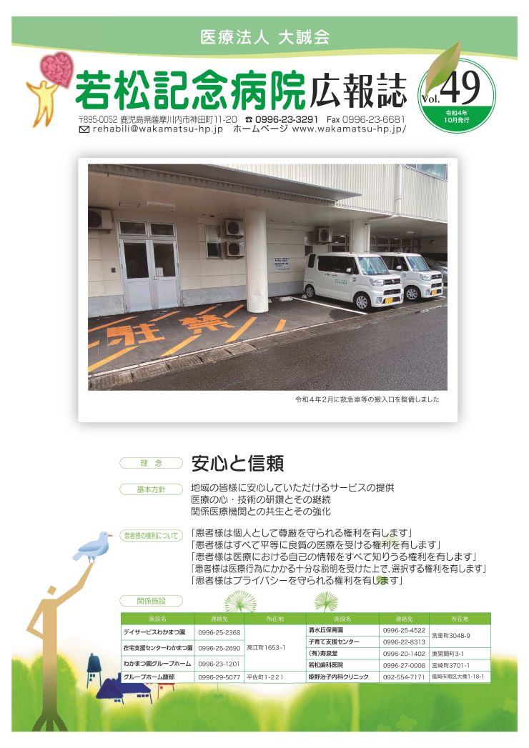 広報誌49号決定稿.jpg