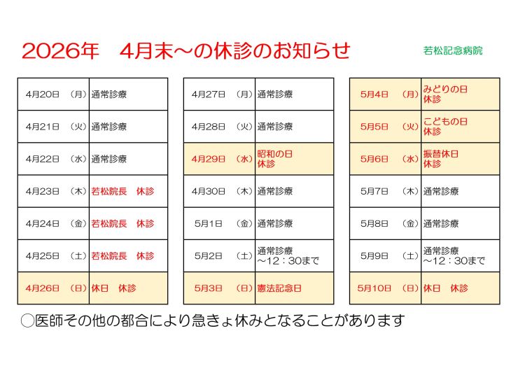 2026-ゴールデンウイーク休診.jpg