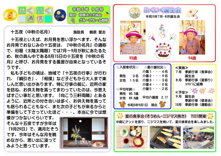 馥郁通信（令和5年9月号）.jpg