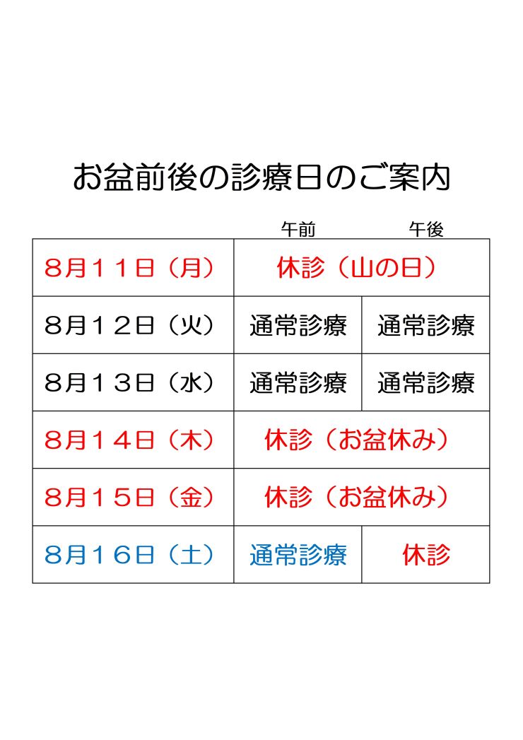 R7連休中の営業日について掲示（GW、盆、年末年始）.jpg